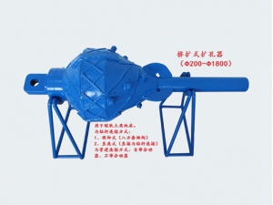擴孔器(qì)