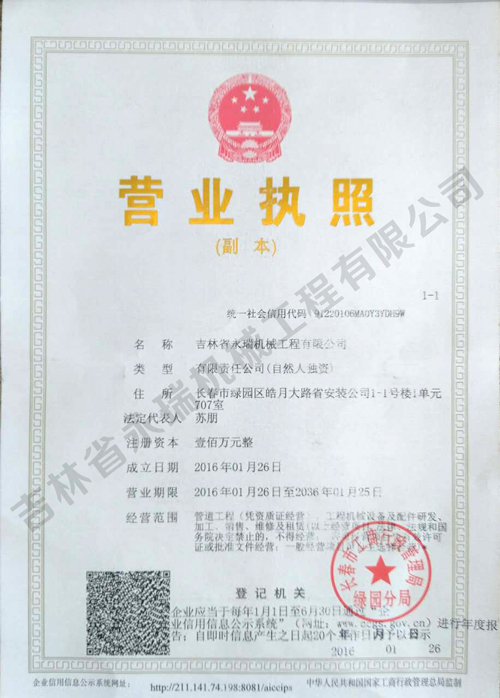 營業執(zhí)照
